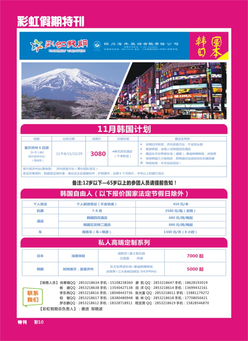 L彩虹假期特刊010   彩虹假期