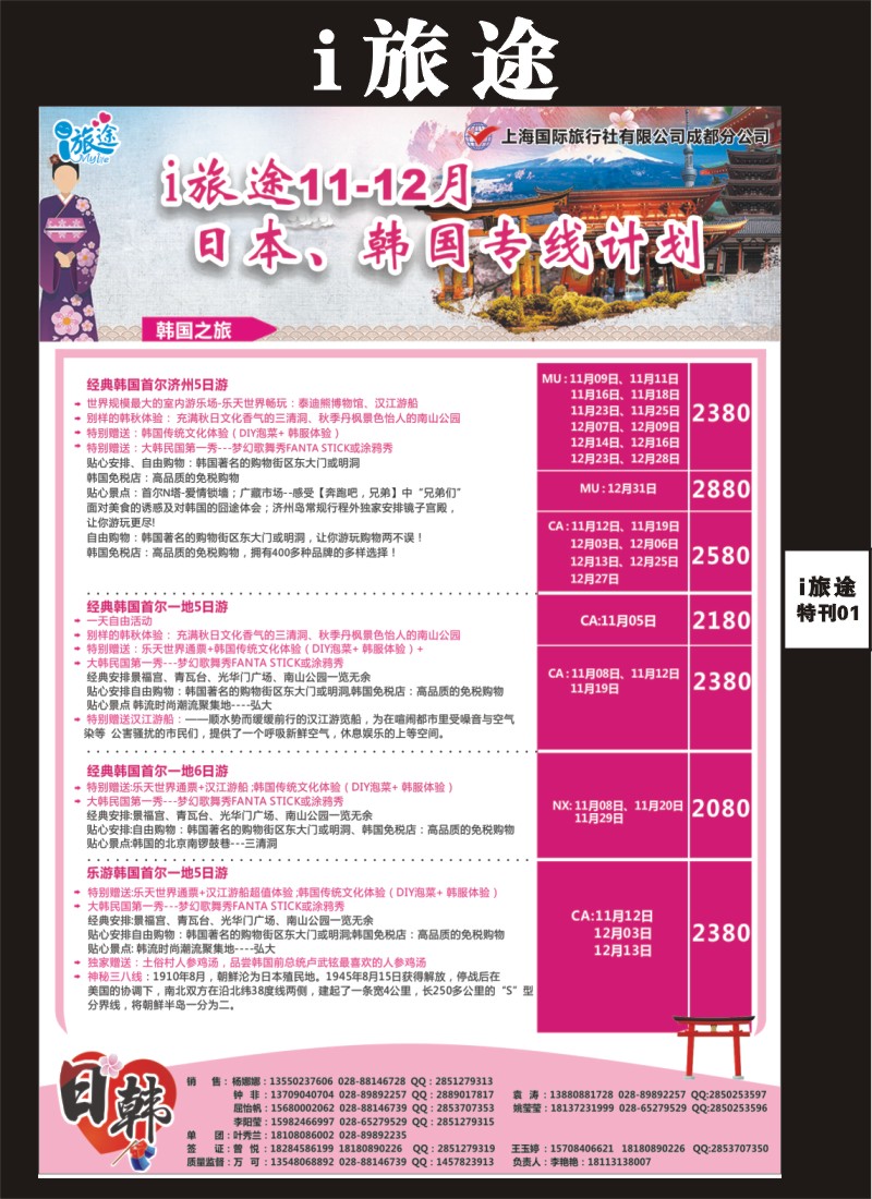 L特刊001  成都新闻国旅-i旅途