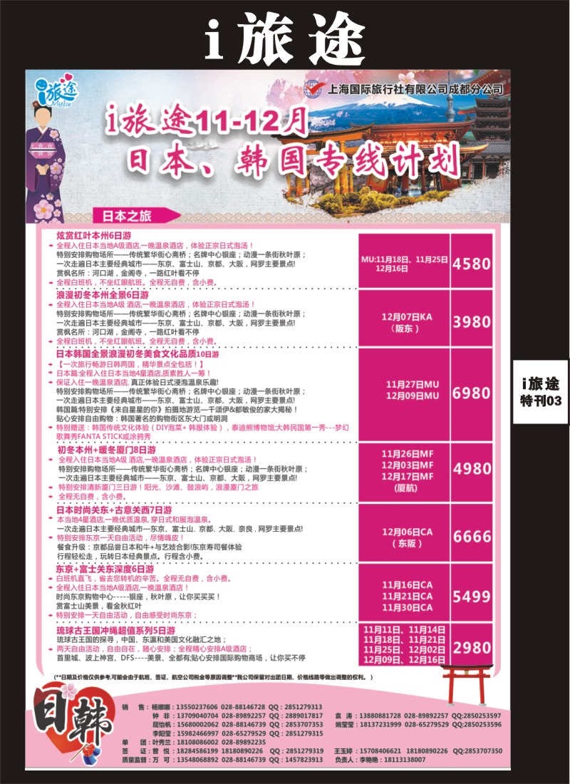 L特刊003  成都新闻国旅-i旅途