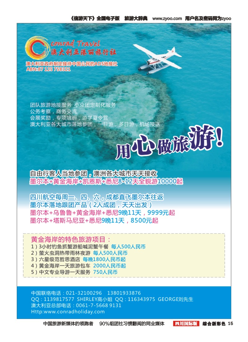 H彩015   澳洲港丽旅行社