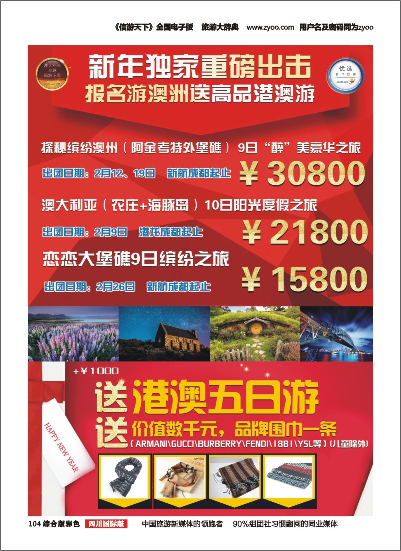 H彩104顺城假期｛02665｝成都