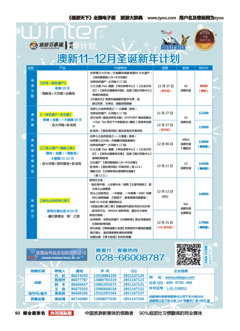 H彩90雅客行