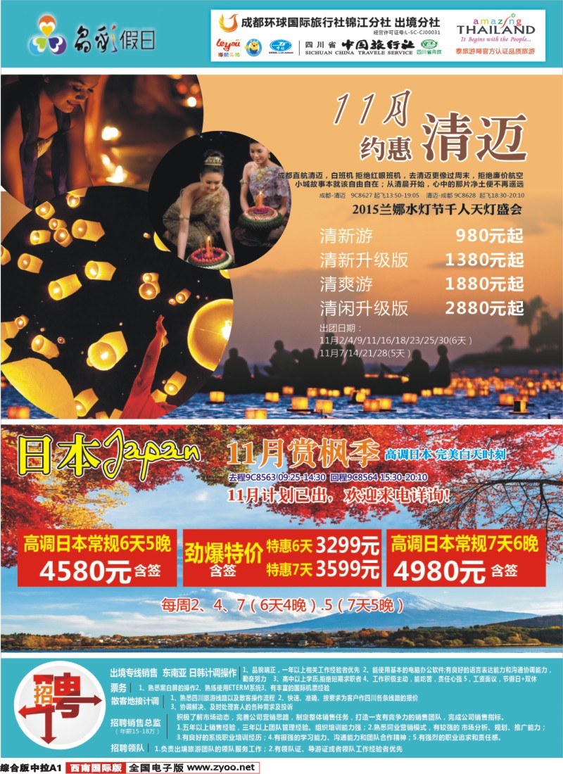 H中拉A1  成都环球-晶彩假期-苏梅岛日本