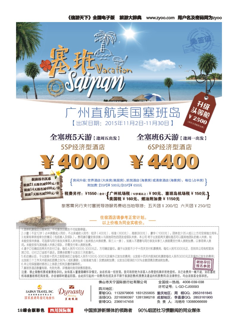 H彩018  天宁皇朝假期