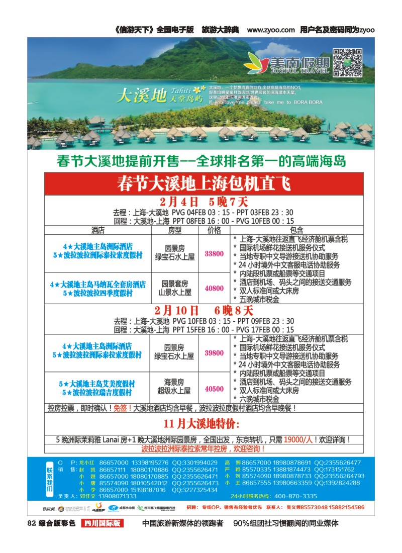 H彩082  易飞易国旅-美南假期-毛里求斯、大溪地、海岛