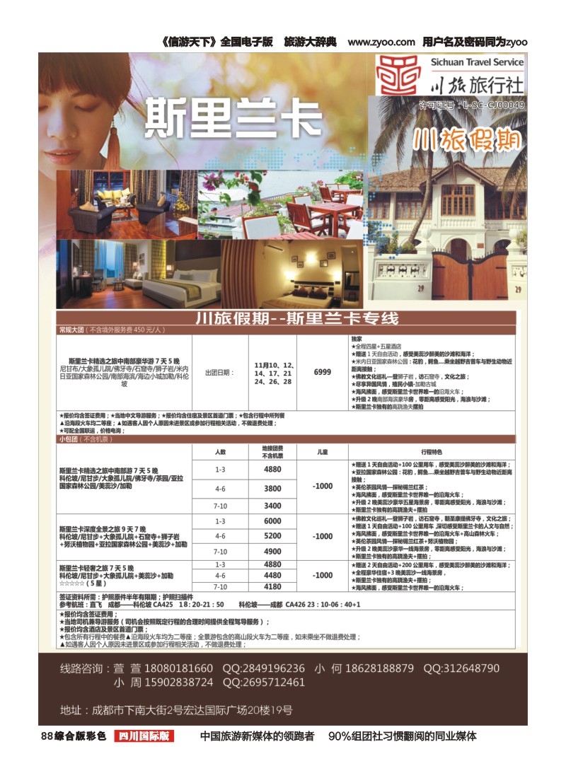 H彩088川旅假期