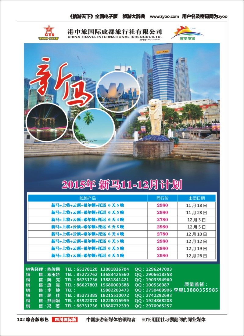 H彩102  港中旅-斯里兰卡、台湾、沙巴、新马