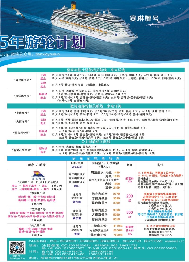 H拉左2  四川康辉·天下游轮-全球各大游轮代理商