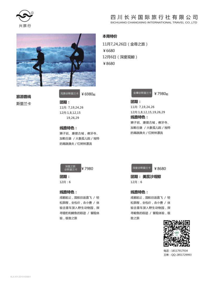 H特刊001  兴之旅-斯里兰卡