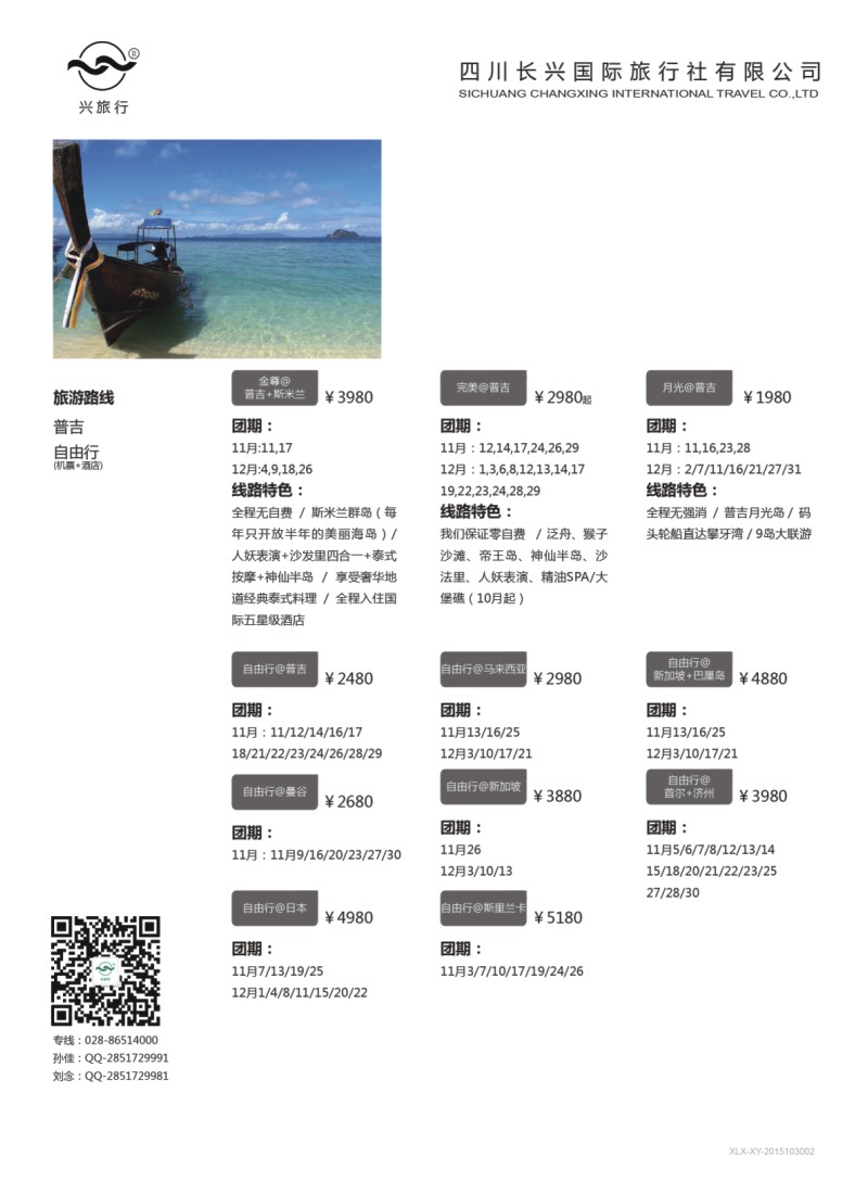 H特刊002  兴之旅-普吉、东南亚自由行