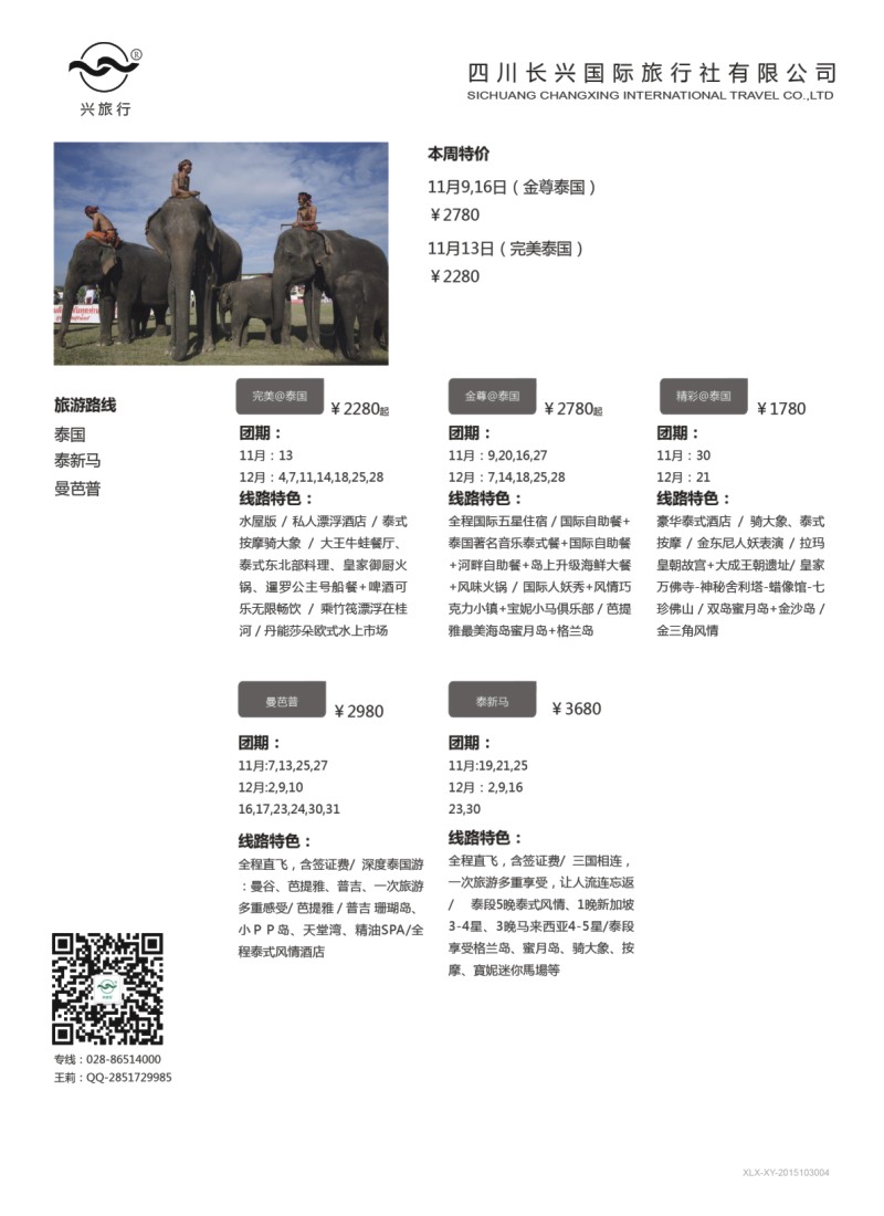 H特刊004  兴之旅-泰新马