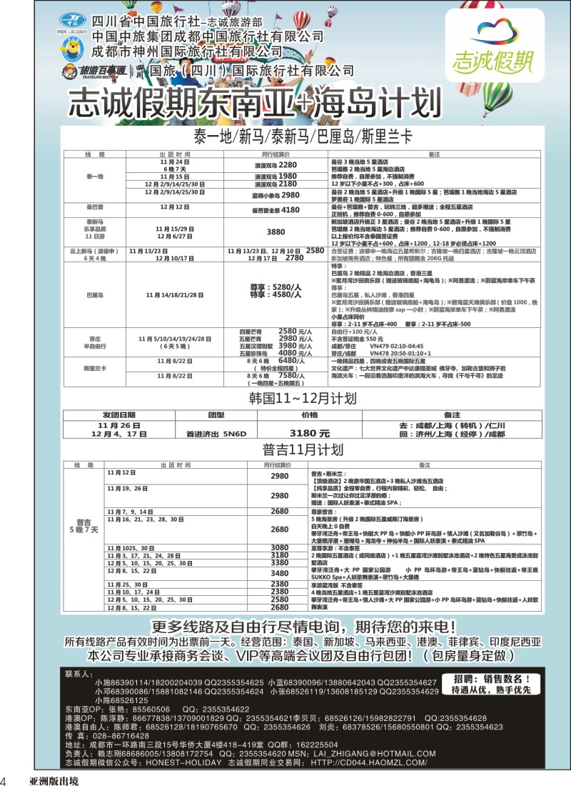 L004  志诚假期-东南亚、港澳专线