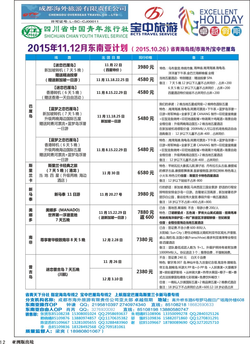 L012  成都海外-卓越假期-东南亚｛04989｝