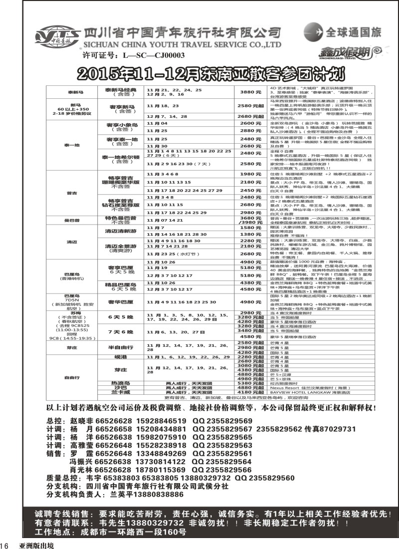 L016  省青旅-鑫成假期-东南亚