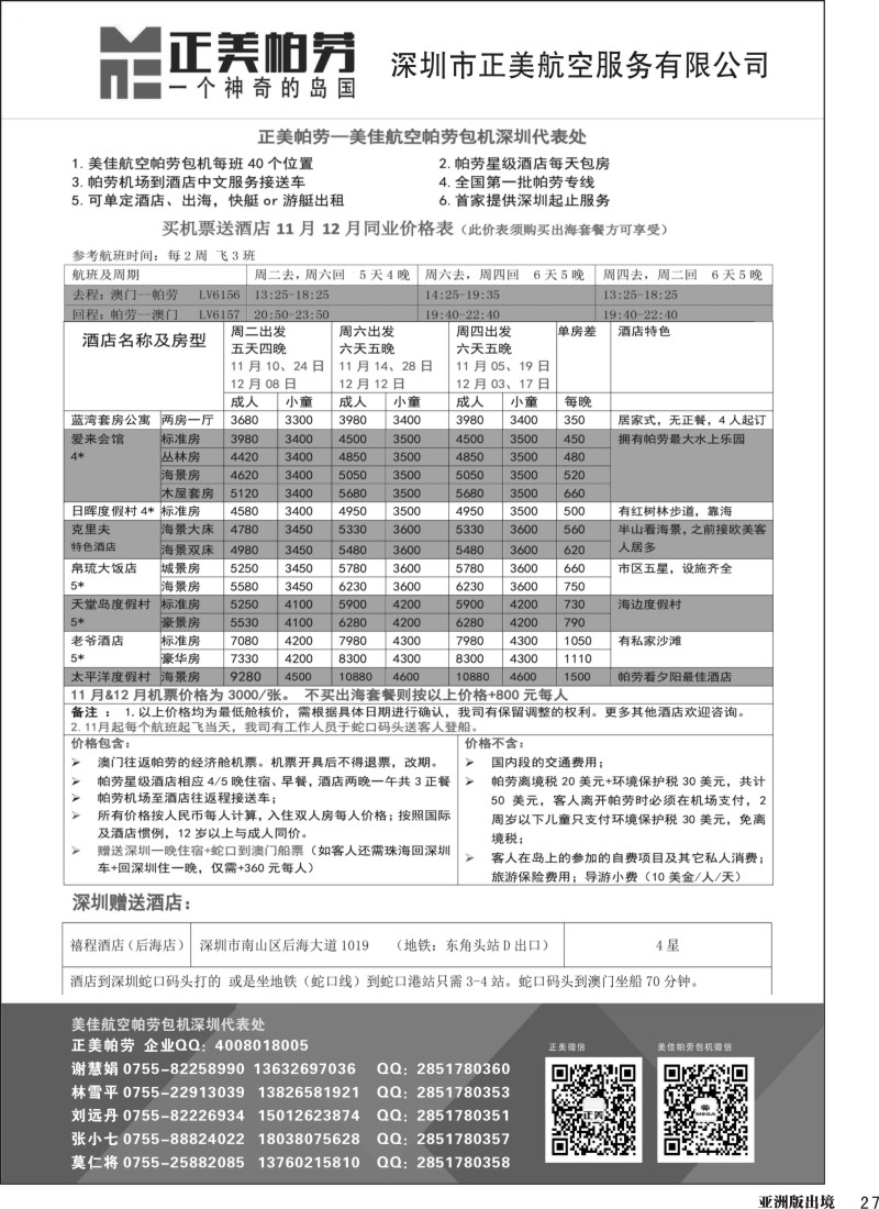 L027  正美帕劳