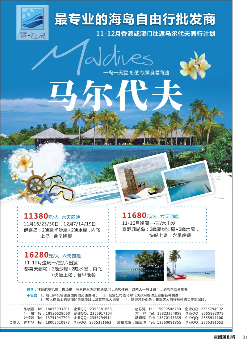 L031  蓝海岛-马代批发商(2)