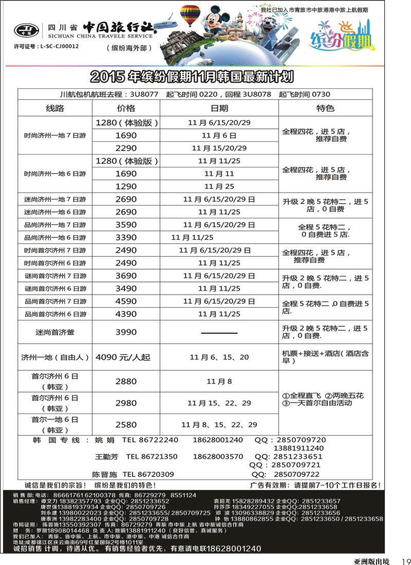 L19 缤纷假期