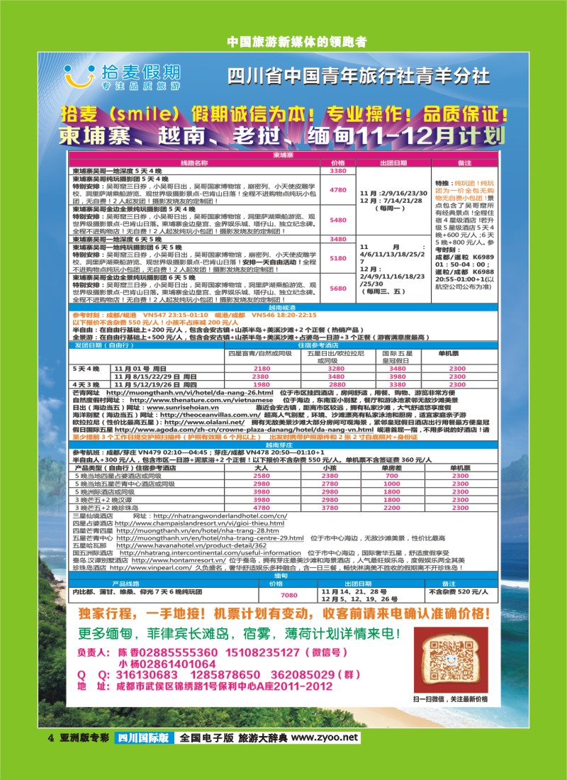 L专彩004  拾麦假期越南柬埔寨老挝缅甸菲律宾长滩岛