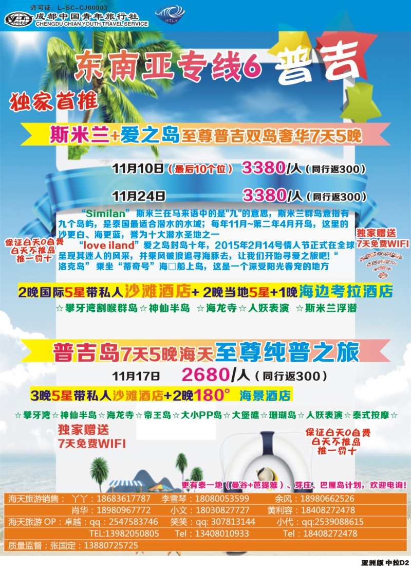 L中拉D2   市青旅-心怡假期-普吉专线｛02921｝