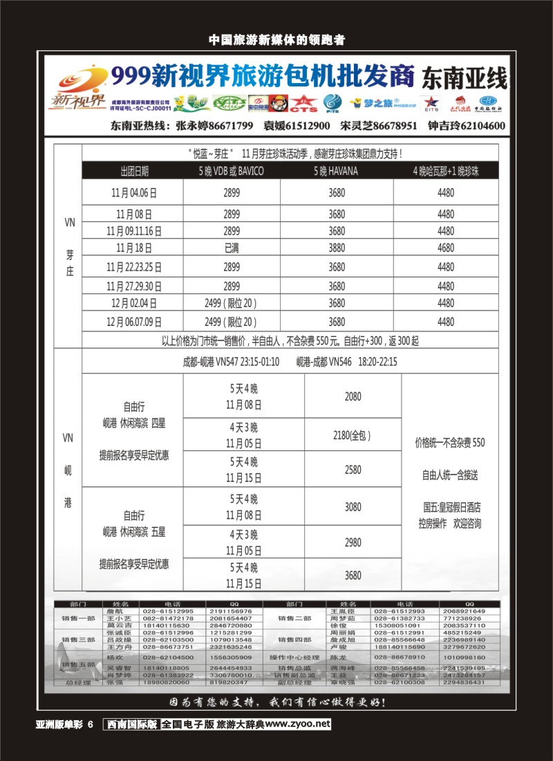 L单彩006 999新视界-越柬专线