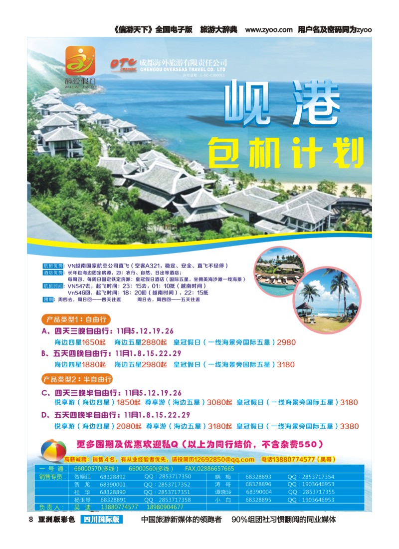 L彩008 成都海外-醉爱岘港｛02675｝