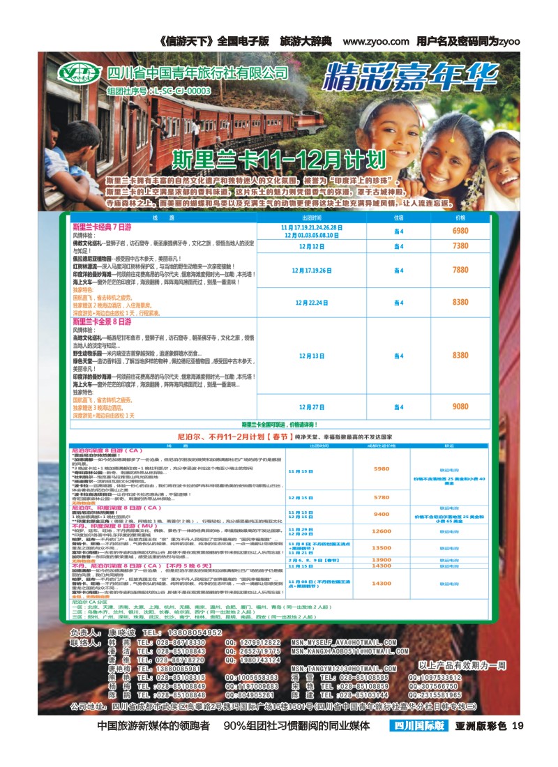 L彩019  省青旅精彩嘉年华 韩国 日本 斯里兰卡