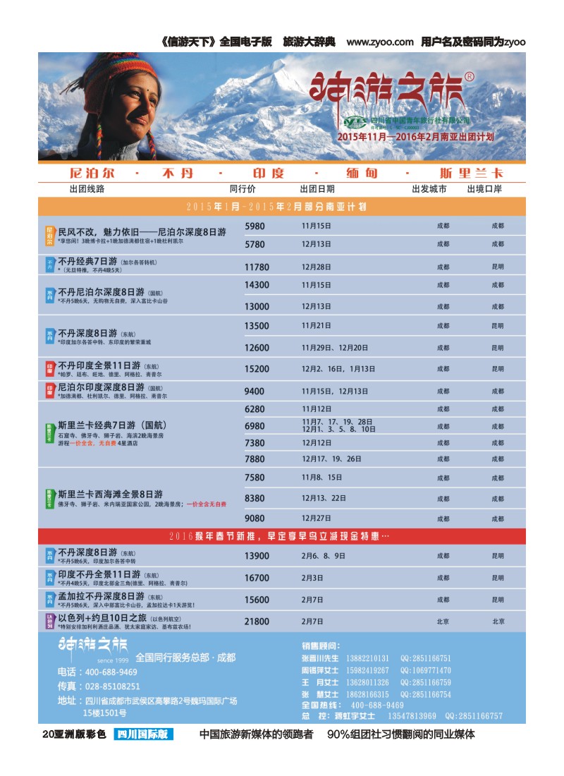 L彩020  神游之旅-尼泊尔.不丹.缅甸.印度.斯里兰卡-左