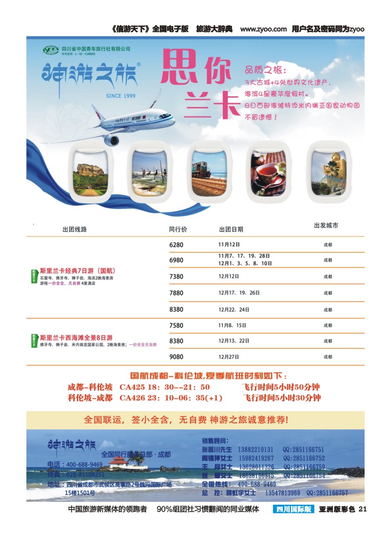 L彩021  神游之旅-尼泊尔.不丹.缅甸.印度.斯里兰卡-右
