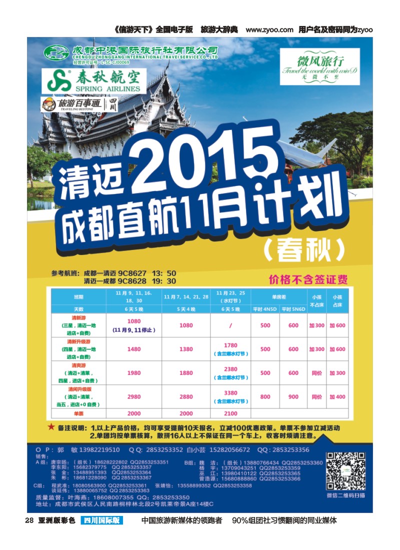 L彩028  省青旅-微风旅行-清迈包机｛02627｝