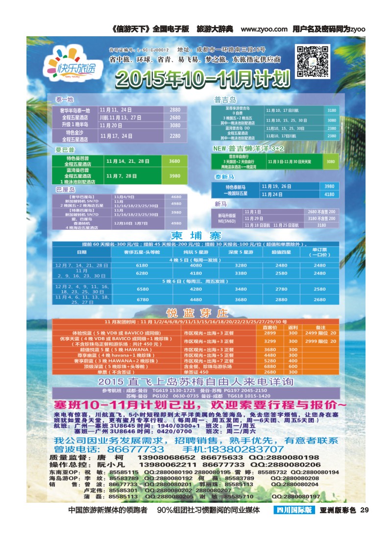 L彩029 省中旅-快乐旅途-东南亚计划