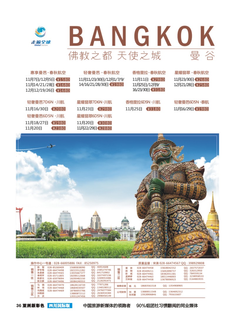 L彩036 走遍全球-曼谷