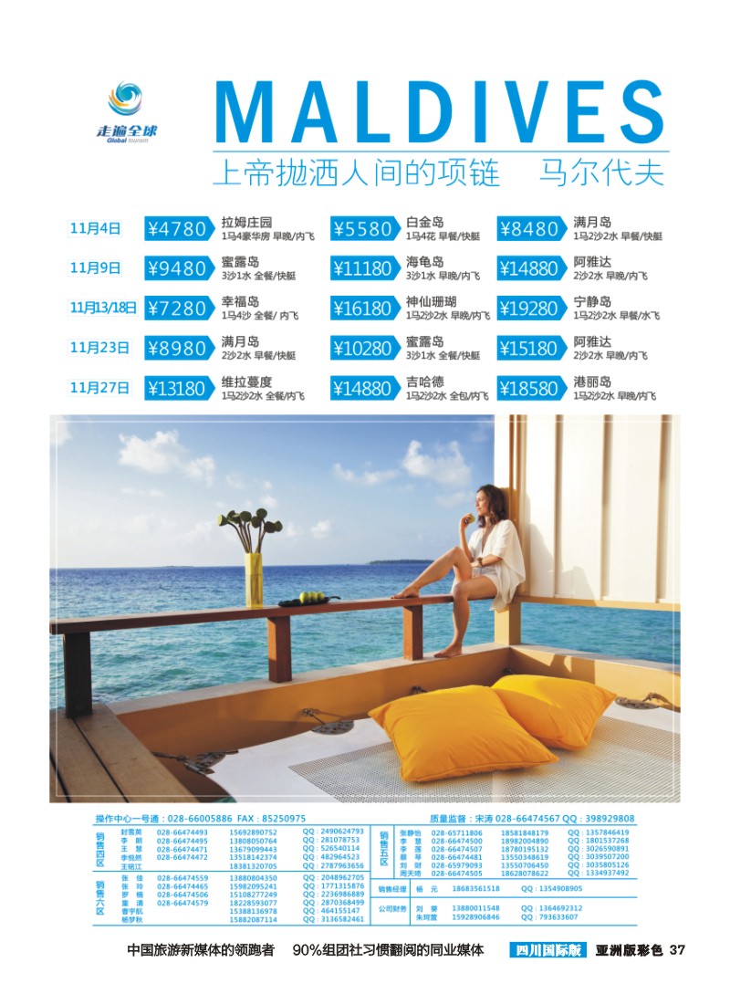 L彩037 走遍全球-马尔代夫