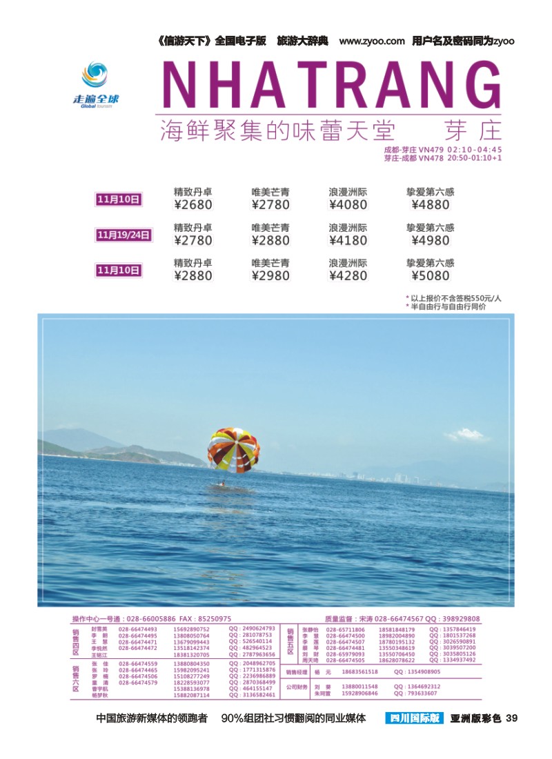 L彩039 走遍全球-芽庄