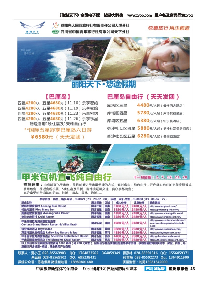 L彩045  丽阳天下-巴厘岛