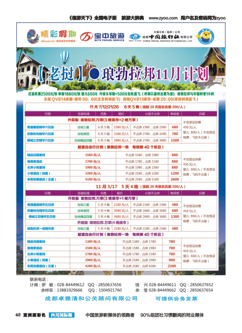 L彩048  精彩假期-琅勃拉邦｛03776｝1