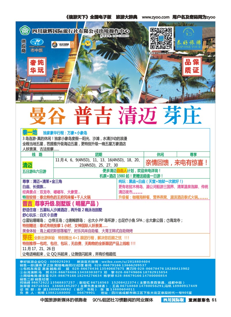 L彩051 泰好旅游
