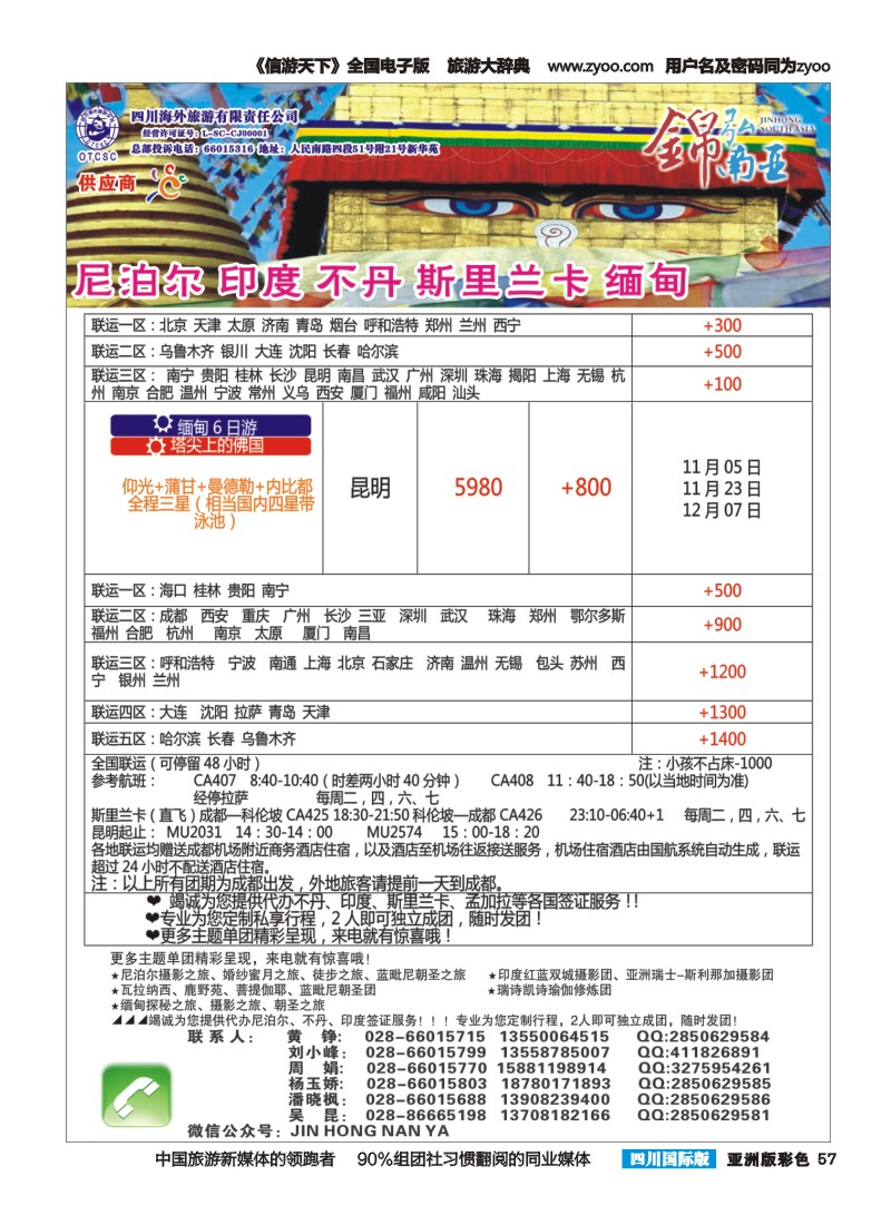 L彩057锦弘南亚——尼泊尔 印度 不丹 斯里兰卡 缅甸