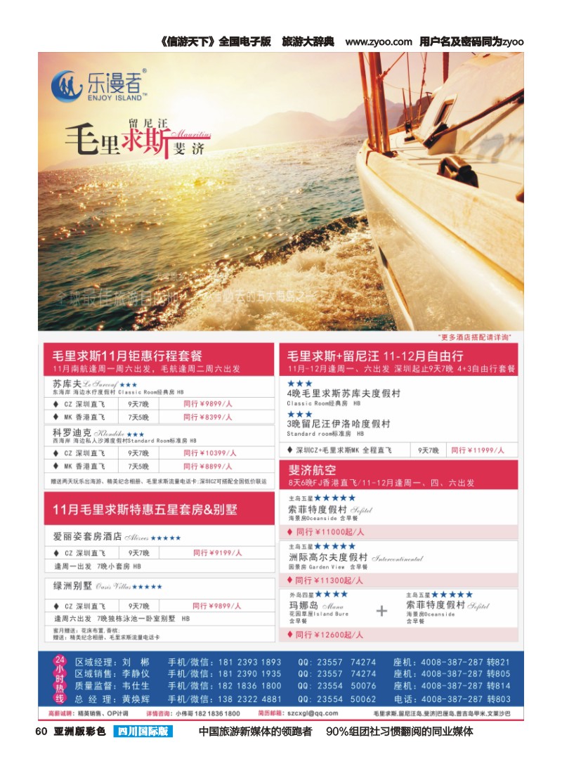 L彩060  屿乐圈【毛里求斯.留尼旺岛.斐济】切位商 四川