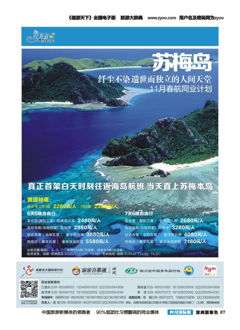 L彩067  悦海游--苏梅杂志10.29