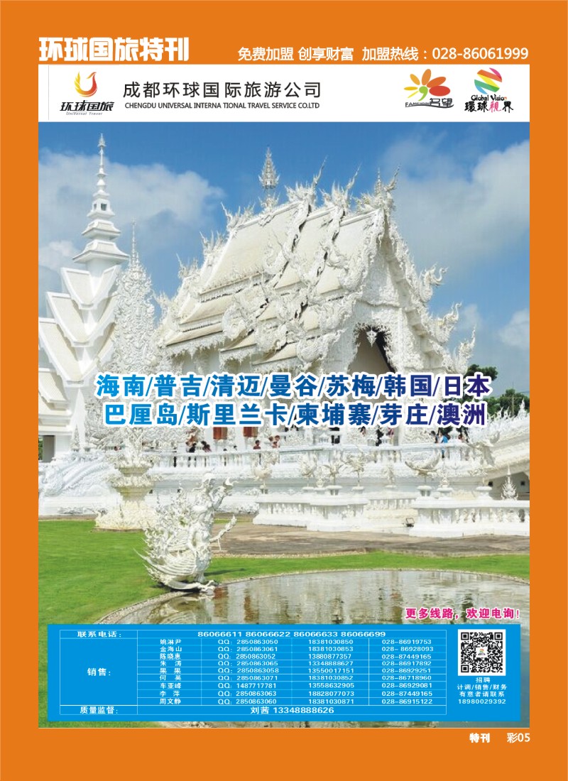 L环球特刊005  环球国旅-名望假期