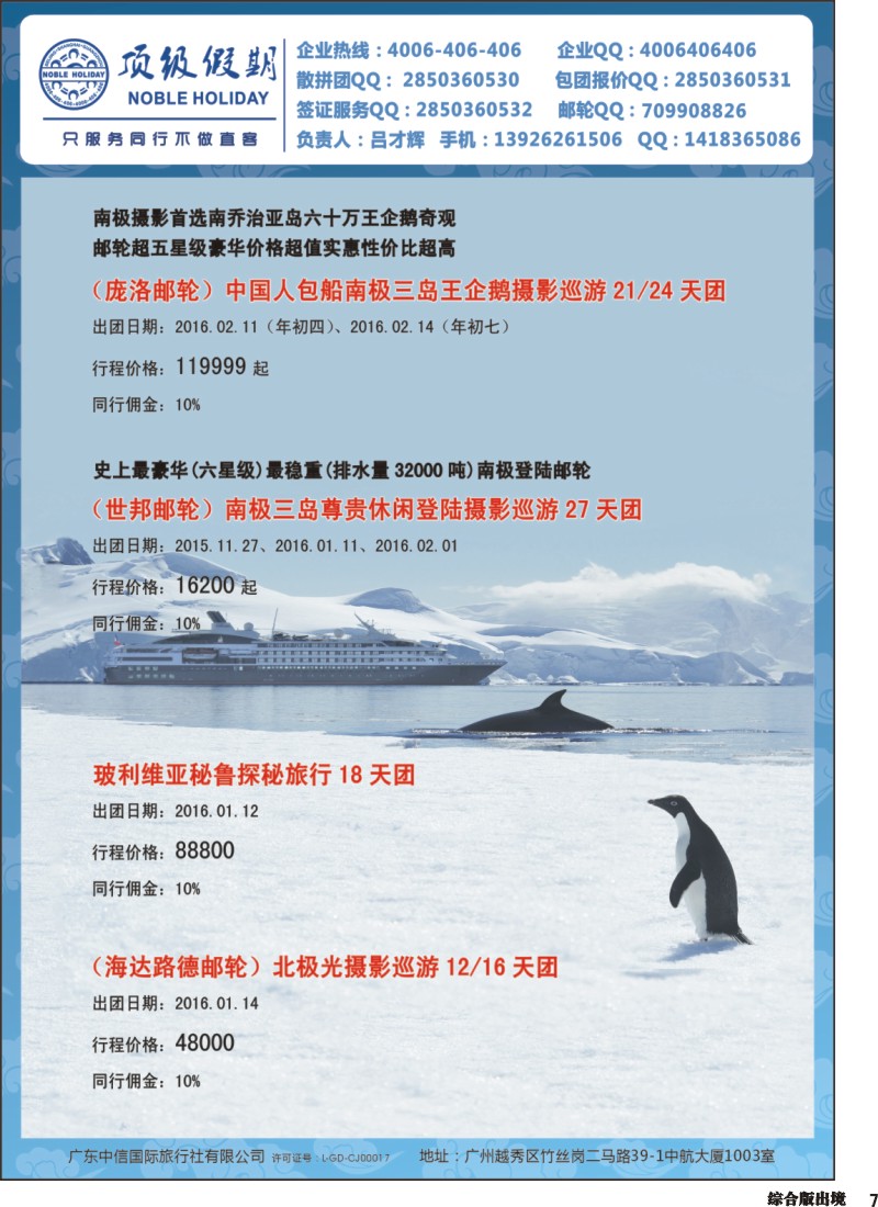 H007  顶级假期-极地包船