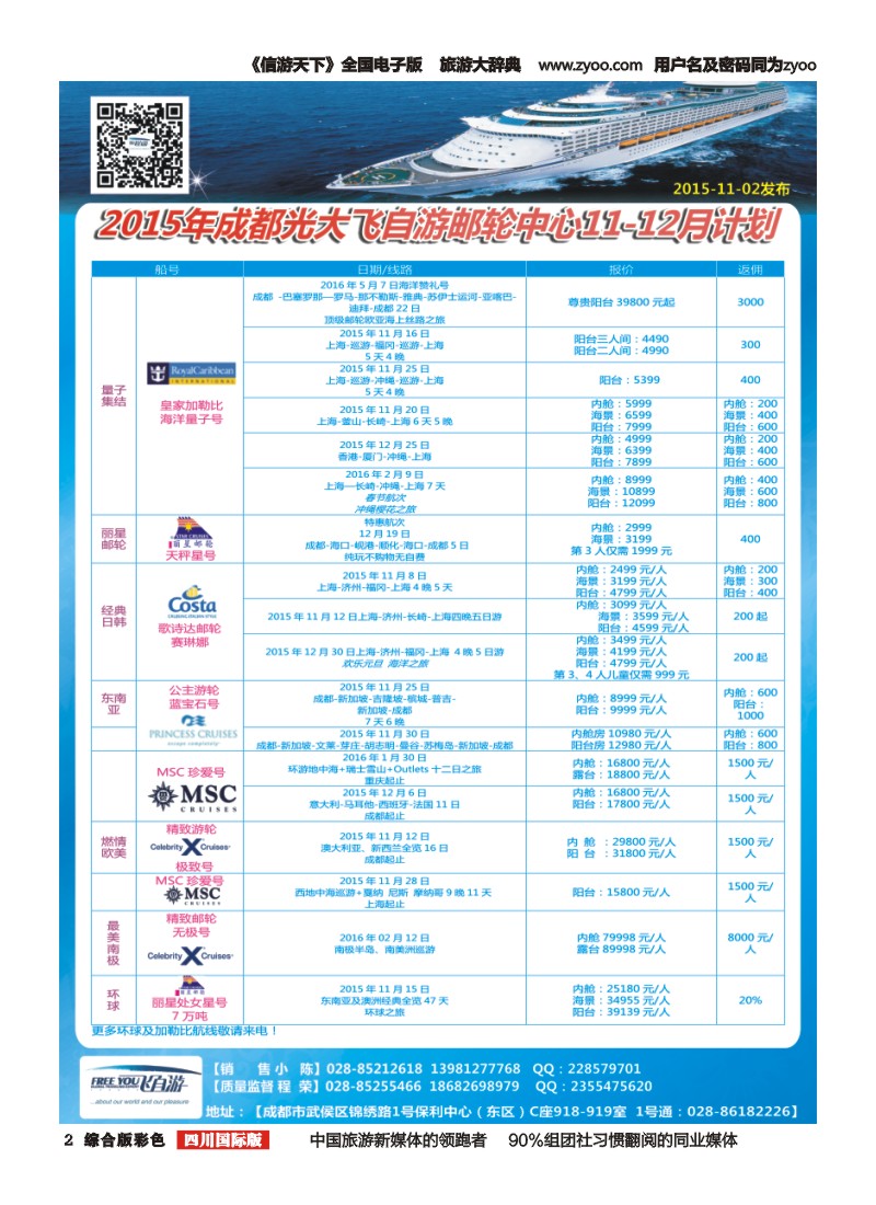 H彩002飞自游 邮轮 美国｛02543｝