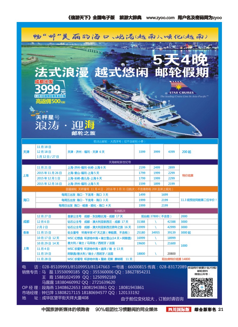 H彩021四川省中国青年旅行社-航海家.