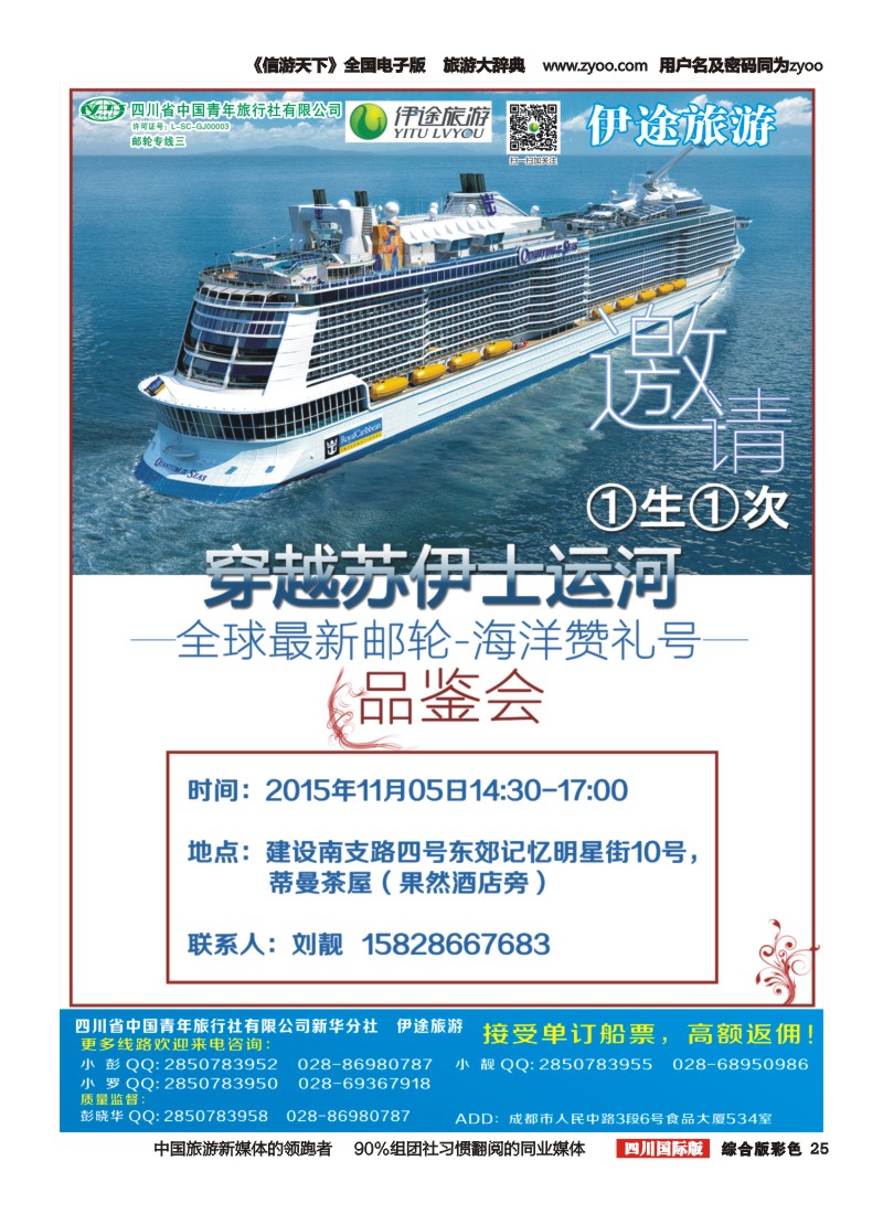 H彩025  省青旅-伊途旅游-邮轮｛02612｝