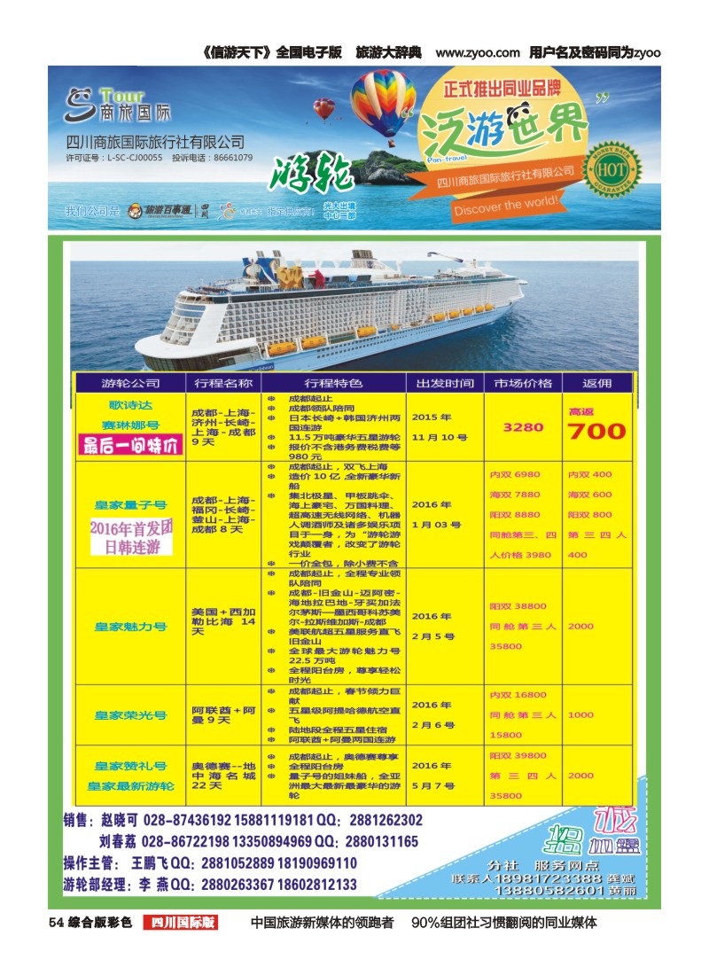 H彩054  商旅国际-泛游世界-游轮｛02644｝