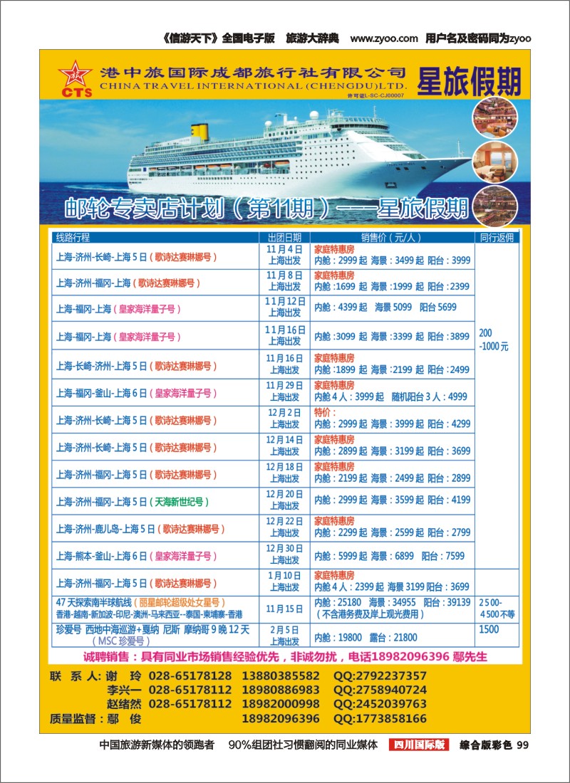 H彩099  港中旅-游轮部