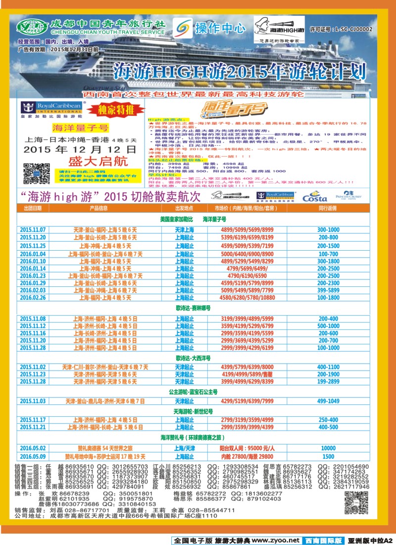 L中拉A2  成都青旅操作中心-海游HIGH游-游轮
