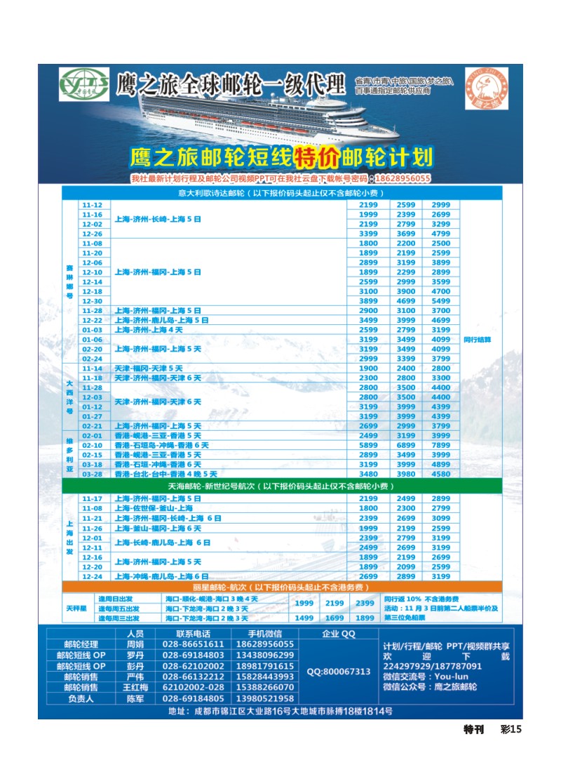 L环球特刊015 四川青旅-鹰之旅-邮轮中心