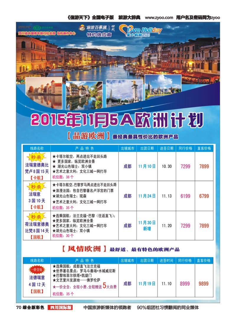 H彩070  爱心假期1