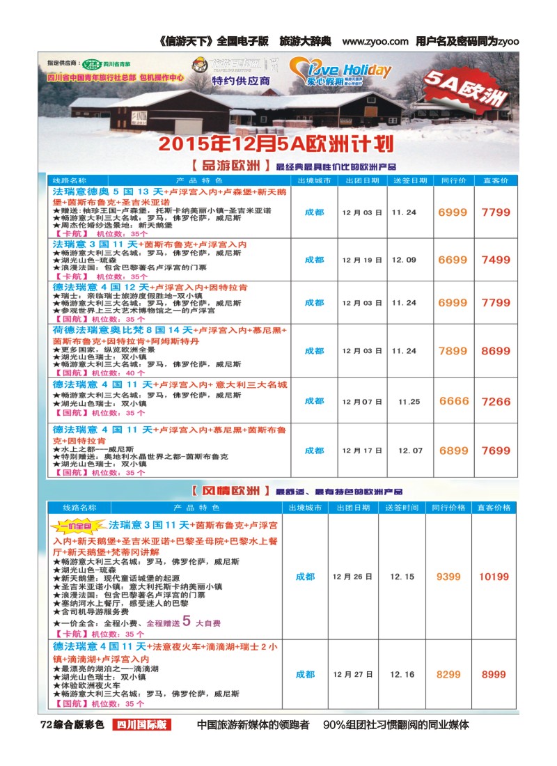 H彩072爱心假期2